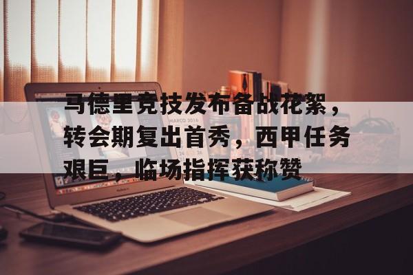 综合娱乐品牌入口- 马德里竞技西甲夺冠 